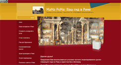 Desktop Screenshot of mamaroma.it